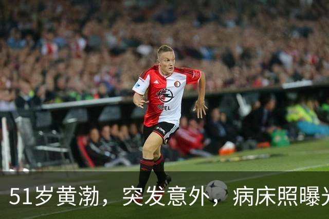 51岁黄渤，突发意外，病床照曝光，自嘲：多么痛的领悟！