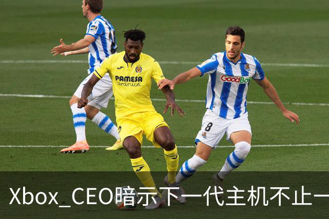 Xbox CEO暗示下一代主机不止一款，Project Helix或成设备家族